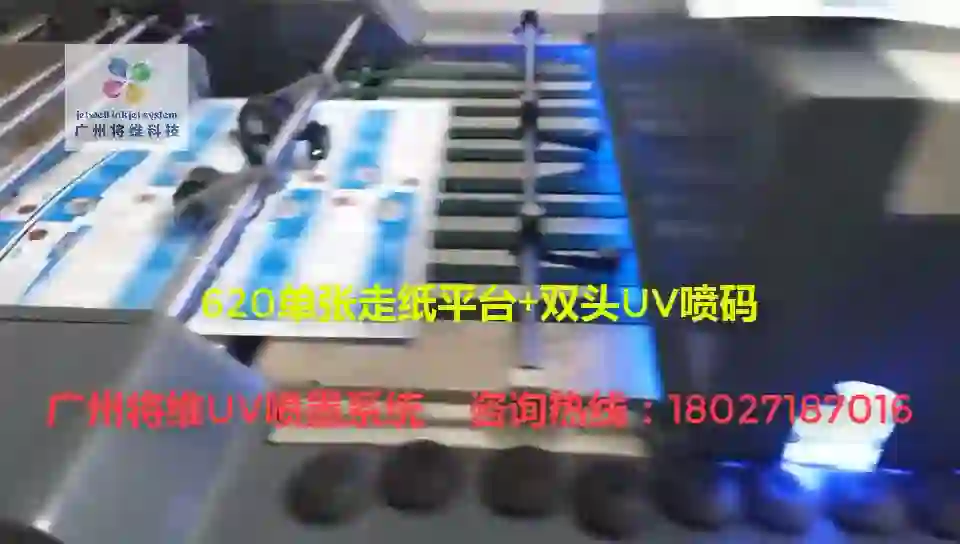 620 mm Dual-Head Sheet-Fed UV Variable Printing Platform