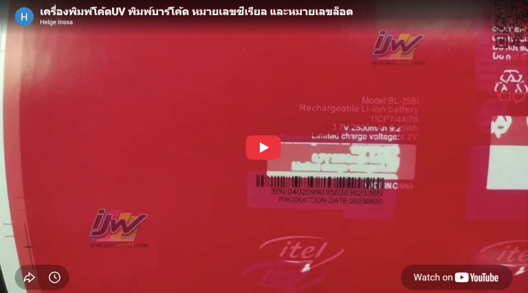 UV inkjet printers can print barcodes, serial numbers and lot numbers.