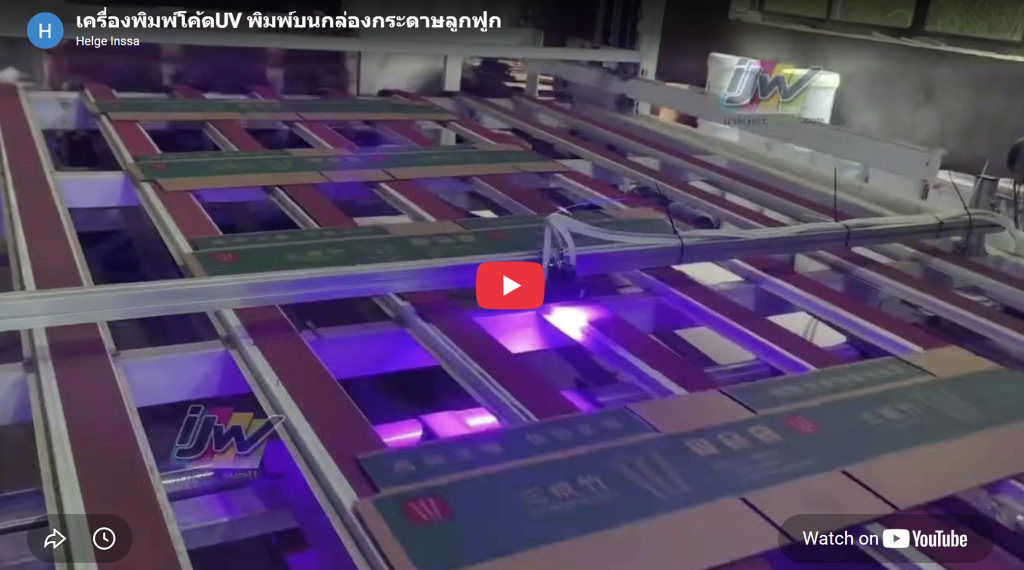 UV inkjet printers are used for printing on corrugated cartons.