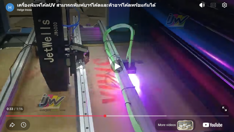 UV inkjet printers can print barcodes and QR codes simultaneously.