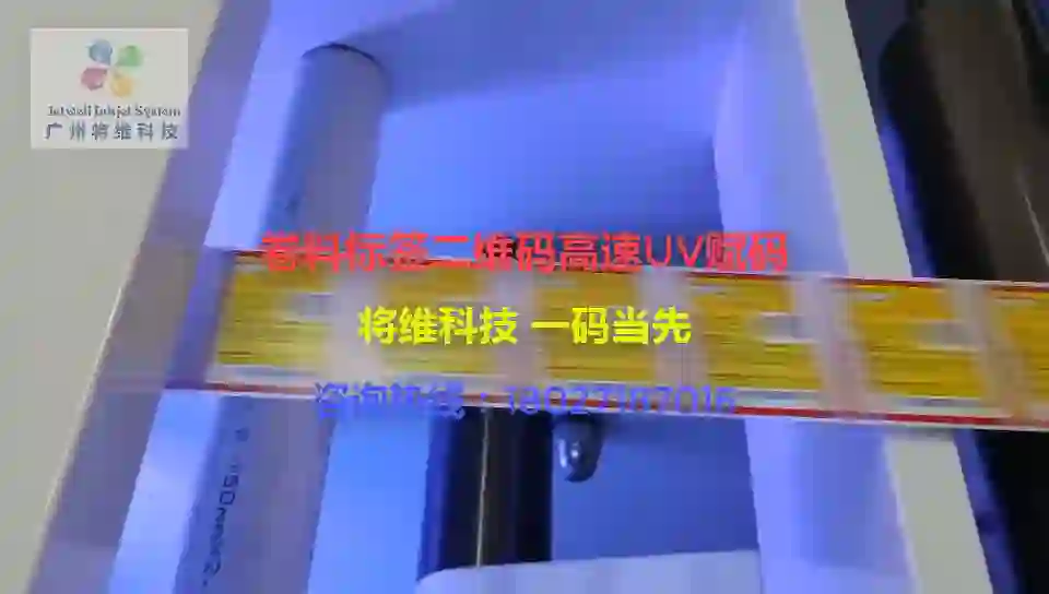 High-Speed Variable QR Code Printing on Roll Labels