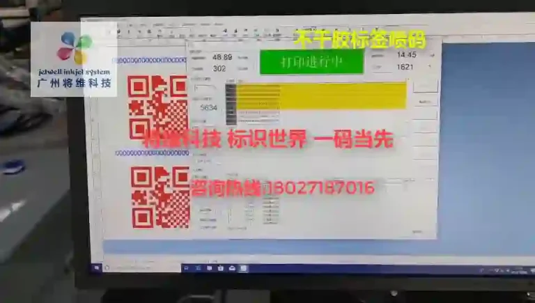 Self-Adhesive Label Roll-to-Roll UV Variable Coding